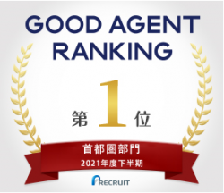 『GOOD AGENT RANKING ～2021年度下半期～』首都圏部門第一位